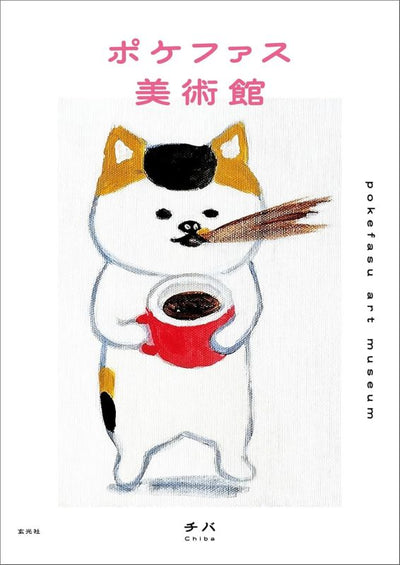 PREORDER Pokefasu Art Museum