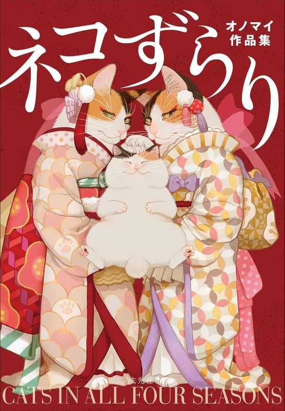 PREORDER Cats in All Four Seasons: Ono Mai Art Book