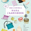 PREORDER Easy Small Crafts with Your Favorite Fabrics