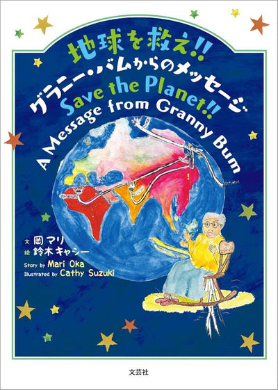 PREORDER Save the Earth!! A Message from Granny Bum