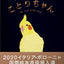 PREORDER Kawaii Kotori-chan the Cockatiel
