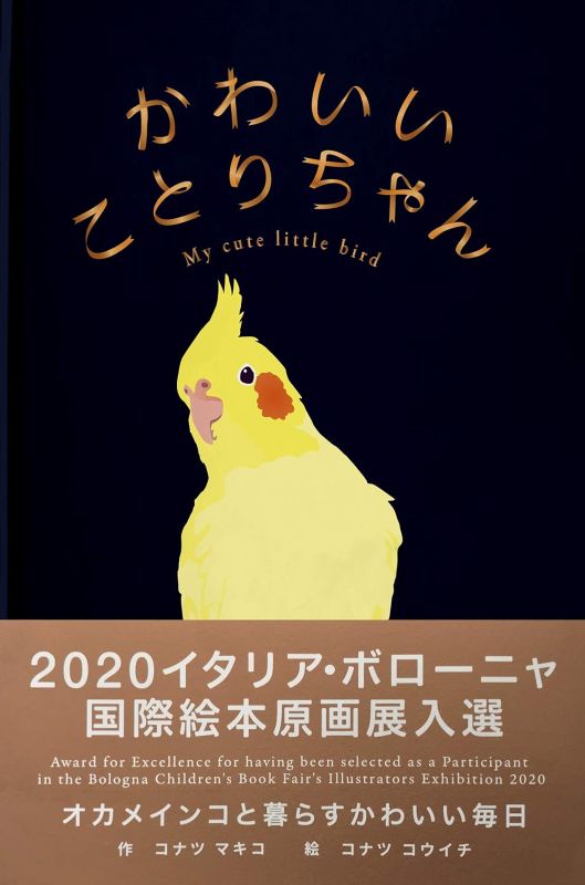 PREORDER Kawaii Kotori-chan the Cockatiel