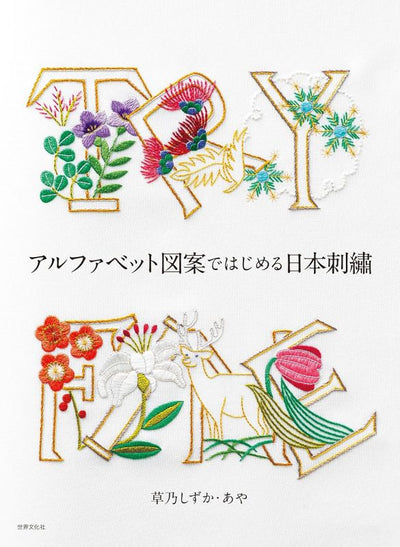 PREORDER Learning Japanese Embroidery Through Alphabet Motifs
