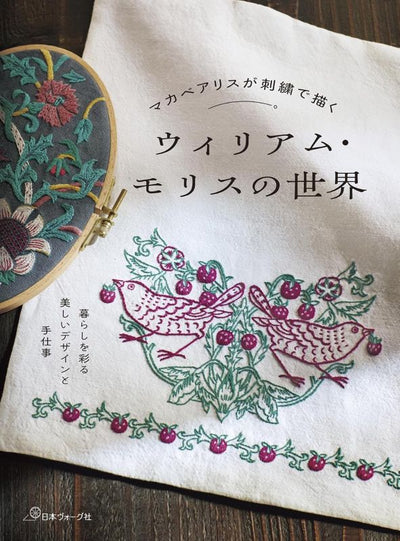 PREORDER William Morris's World Embroidered by Alice Makabe