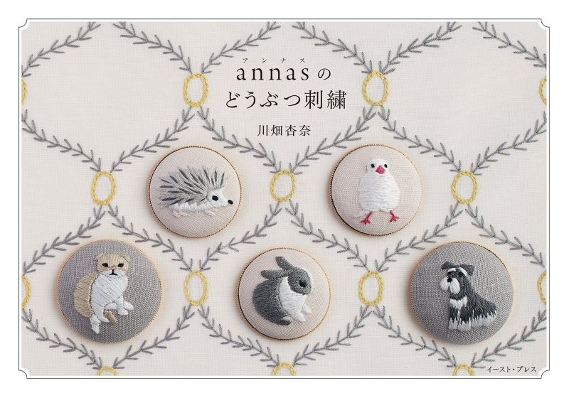 PREORDER Animal Embroidery by annas