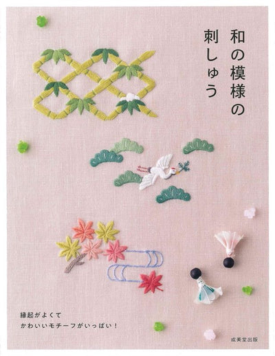 PREORDER Embroidery of Traditional Japanese Motifs
