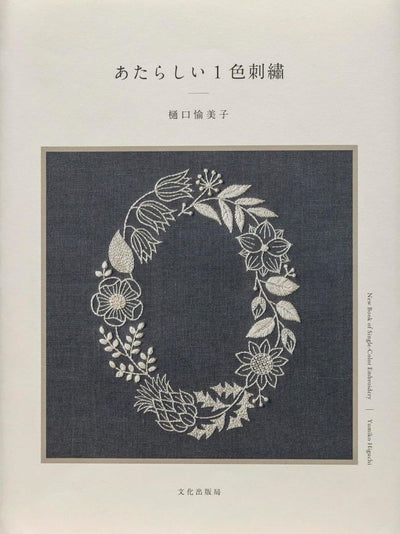 PREORDER A New Approach to Single-Color Embroidery