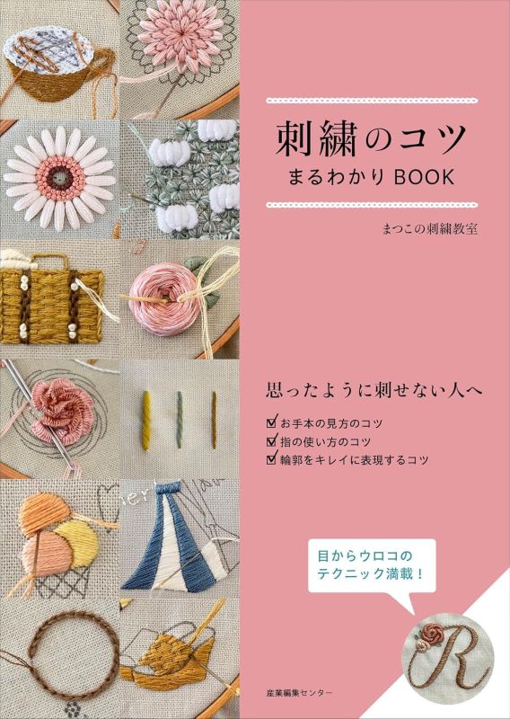 PREORDER The Complete Guide to Embroidery Tips and Techniques
