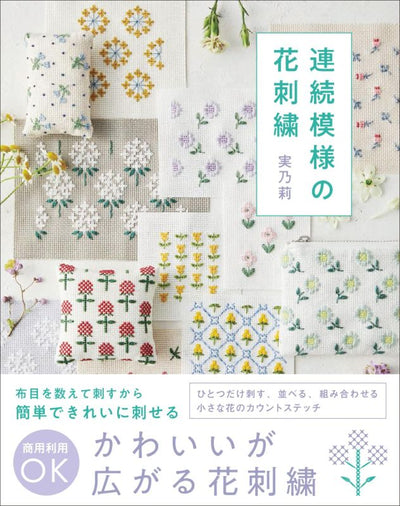 PREORDER Counted Stitch Flowers: Small Floral Motifs for Endless Combinations