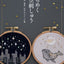 PREORDER Starry Sky Embroidery: Planets, Constellations, Night Views and Lettering