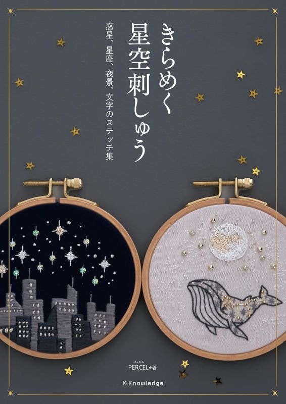 PREORDER Starry Sky Embroidery: Planets, Constellations, Night Views and Lettering