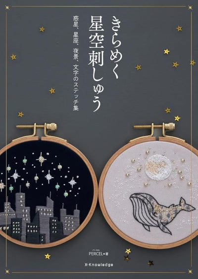 PREORDER Starry Sky Embroidery: Planets, Constellations, Night Views and Lettering