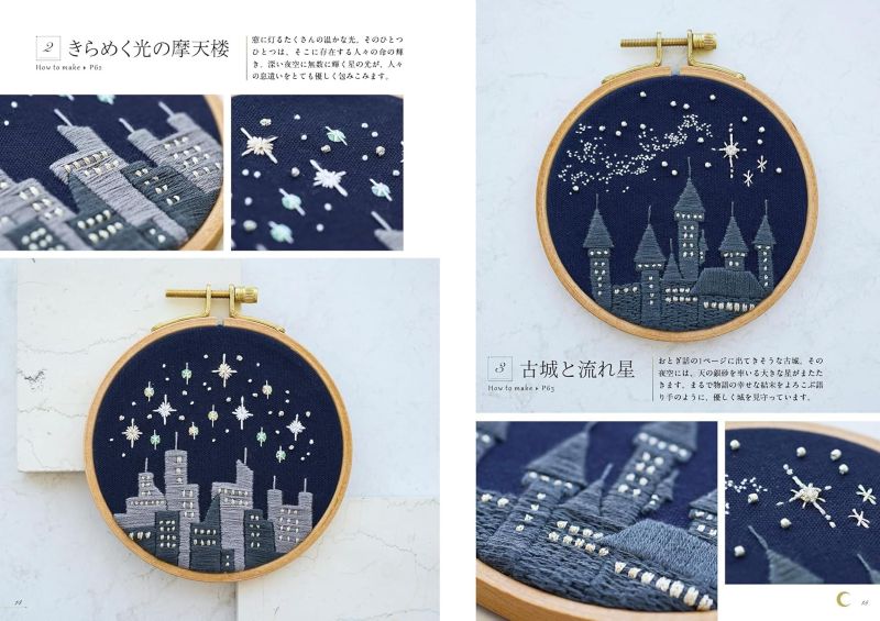 PREORDER Starry Sky Embroidery: Planets, Constellations, Night Views and Lettering