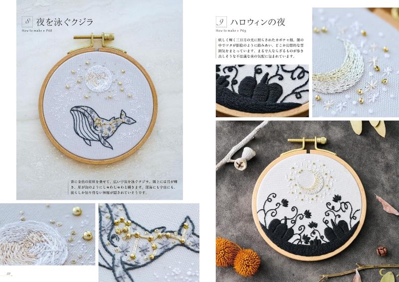 PREORDER Starry Sky Embroidery: Planets, Constellations, Night Views and Lettering