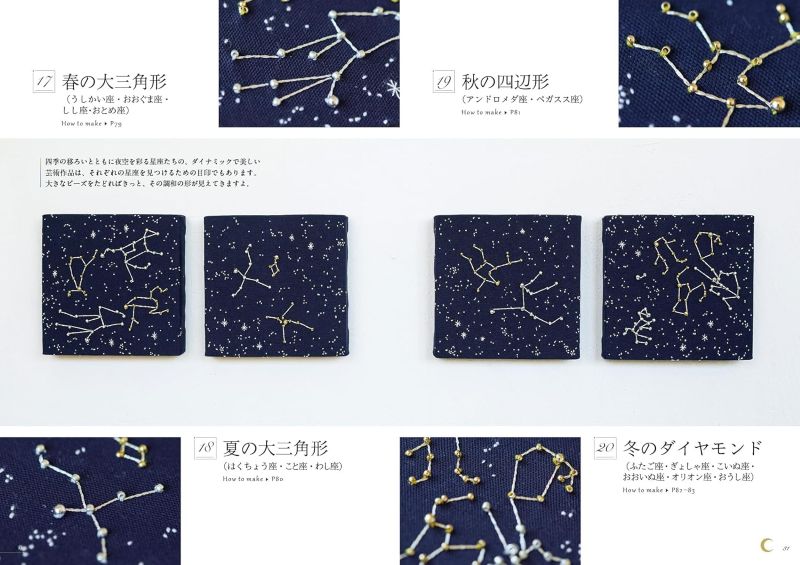 PREORDER Starry Sky Embroidery: Planets, Constellations, Night Views and Lettering