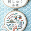 PREORDER Learn Embroidery Basics with Video Tutorials