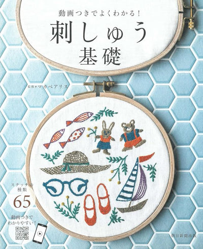 PREORDER Learn Embroidery Basics with Video Tutorials