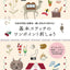 PREORDER Basic Stitch Motif Embroidery