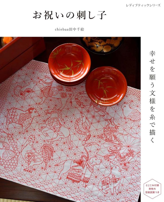 PREORDER Celebratory Sashiko: Stitching Patterns that Wish for Happiness