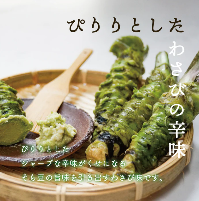 MD Holdings Wasabi Flavored Fava Bean Snack