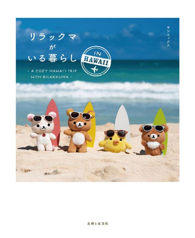 PREORDER Life with Rilakkuma in Hawaii