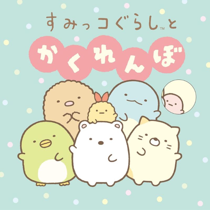 PREORDER Hide-and-Seek with Sumikkogurashi