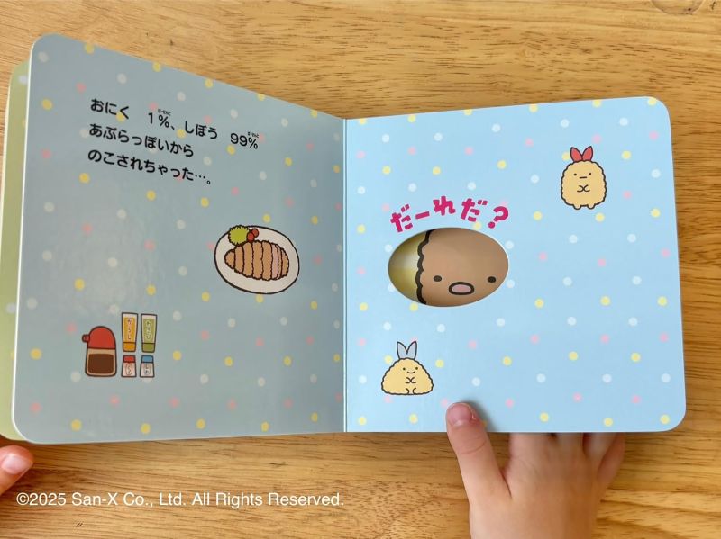 PREORDER Hide-and-Seek with Sumikkogurashi