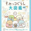 PREORDER Sumikkogurashi Encyclopedia Revised Edition