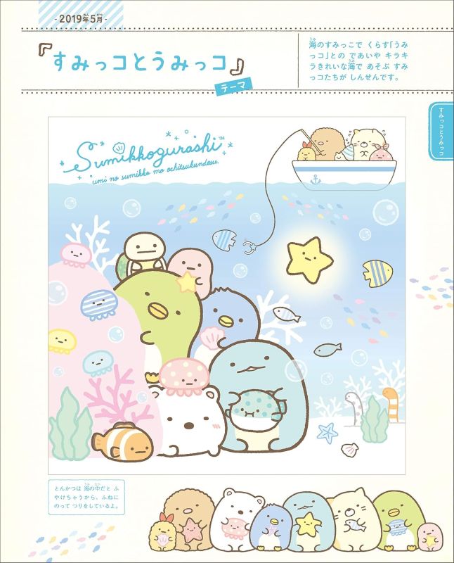 PREORDER Sumikkogurashi Encyclopedia Revised Edition