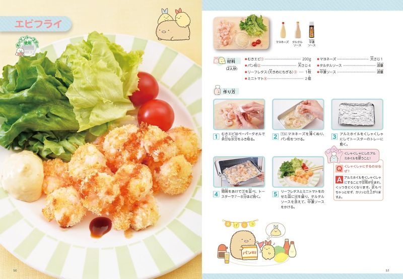 PREORDER San-X Sumikkogurashi First Cookbook: Introduction to Cooking for Children