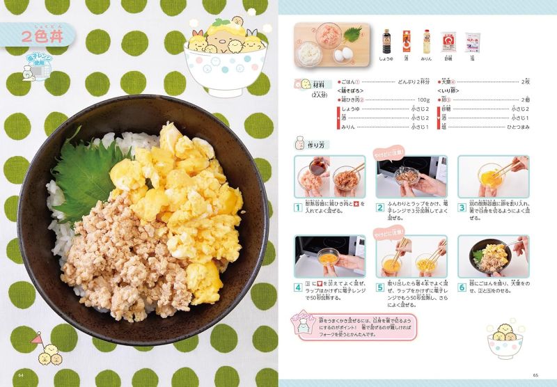 PREORDER San-X Sumikkogurashi First Cookbook: Introduction to Cooking for Children