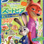 PREORDER Zootopia Complete Sticker Book