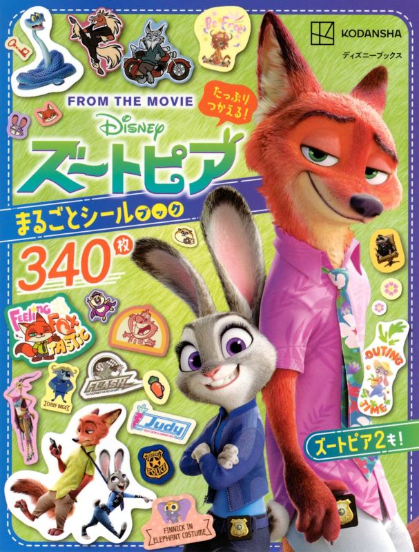 PREORDER Zootopia Complete Sticker Book