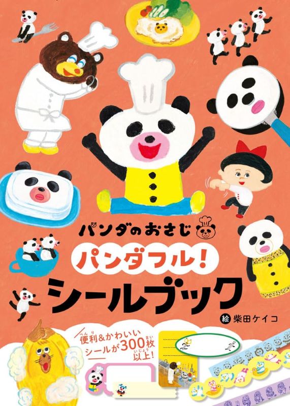 PREORDER Panda no Osaji Pandaful Sticker Book