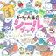 PREORDER Sanrio Characters All Together Sticker Book