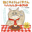 PREORDER The Cat Bistro: Kneading Paws Sticker Book