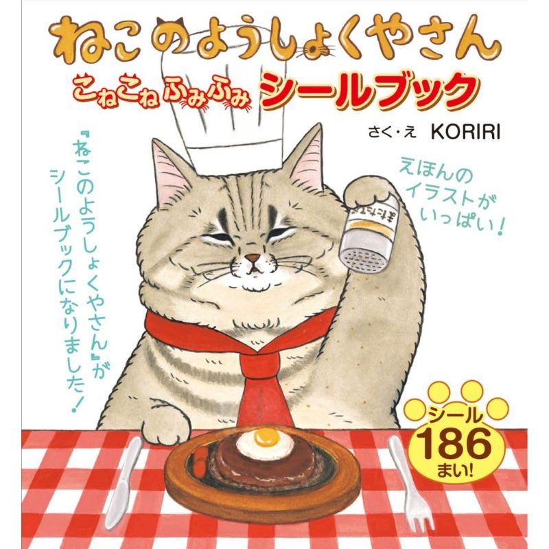 PREORDER The Cat Bistro: Kneading Paws Sticker Book