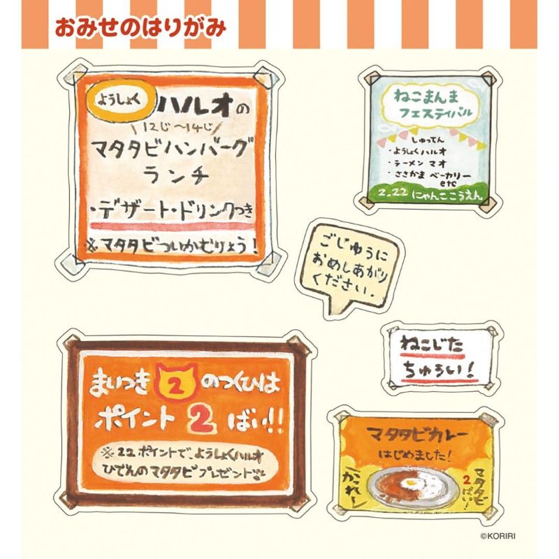 PREORDER The Cat Bistro: Kneading Paws Sticker Book