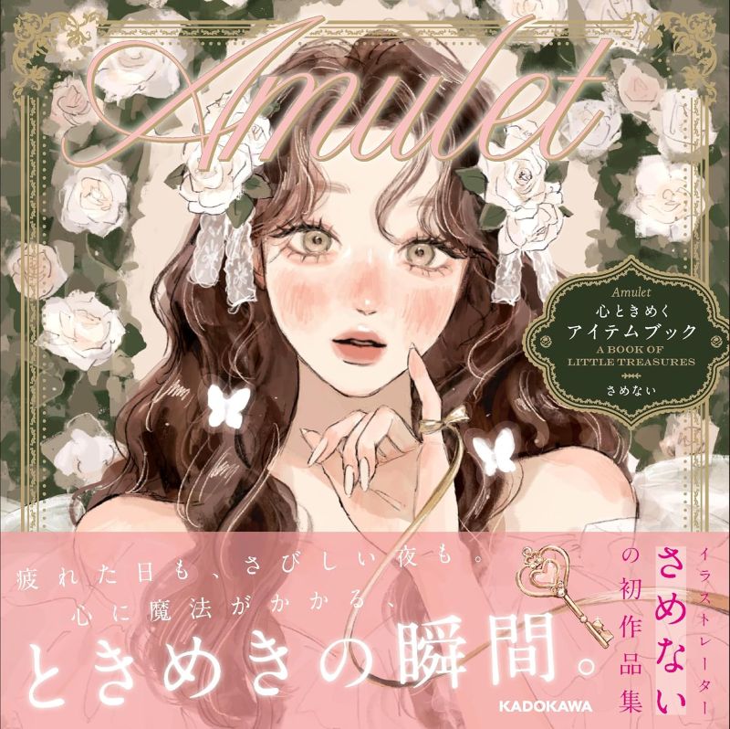 PREORDER Amulet: Heartwarming Items Art Collection by SAMENAI
