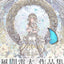 PREORDER Anneau: The Art of Raita Kazama