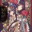 PREORDER Iroha: The Art of Kamui Natsuki