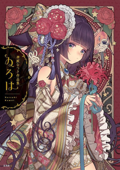 PREORDER Iroha: The Art of Kamui Natsuki
