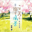 PREORDER Landscapes That Dwell in the Heart: Journey Through Time Vol. II