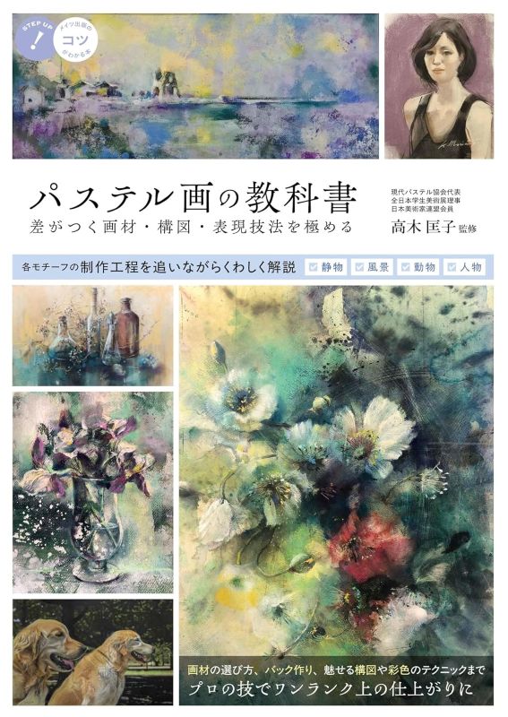 PREORDER The Pastel Painting Textbook