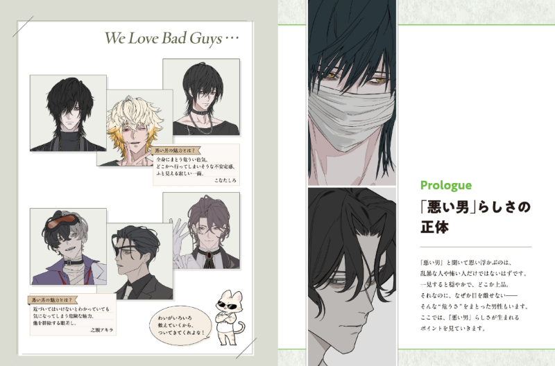 PREORDER How to Draw “Bad Boys”: Expressive Techniques for Attractive Male Characters