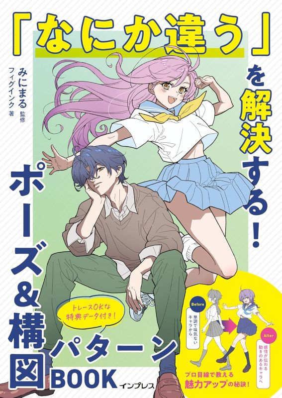 PREORDER Pose & Composition Pattern Book for Fixing Drawing Problems