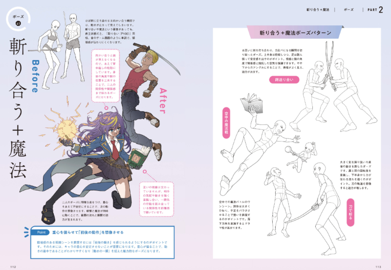 PREORDER Pose & Composition Pattern Book for Fixing Drawing Problems