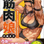 PREORDER How to Draw Muscle Girls for Beginners: Mastering Attractive Muscle Points