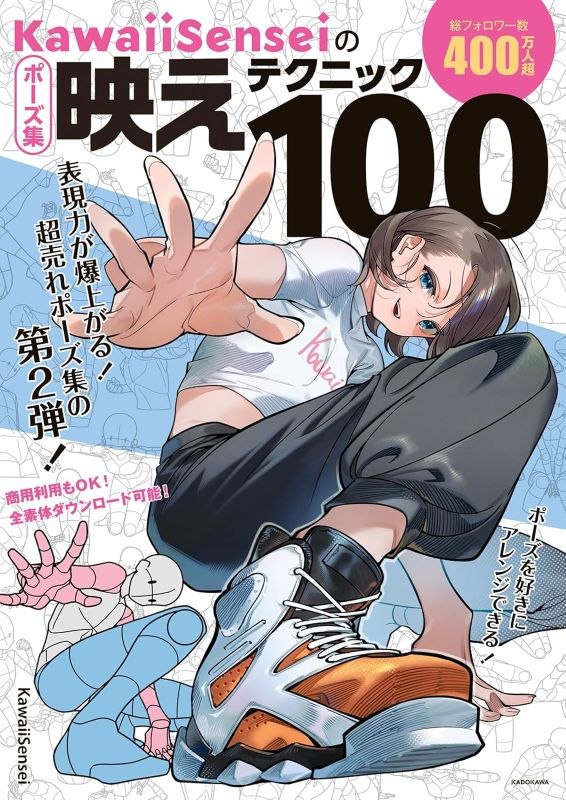 PREORDER Kawaii Sensei Pose Collection: 100 Photogenic Techniques