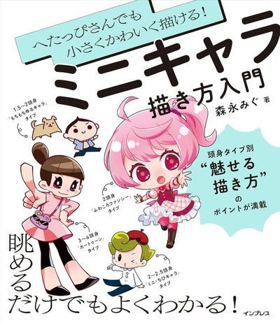 PREORDER Beginner’s Guide to Drawing Cute Mini Characters  Even for Bad Artists!